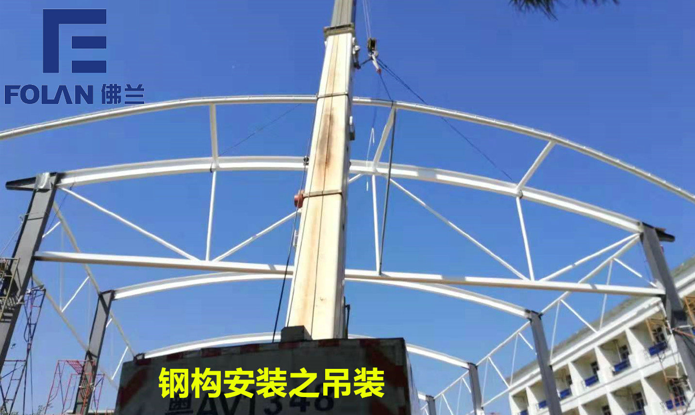 膜結(jié)構(gòu)安裝流程 膜結(jié)構(gòu)安裝流程