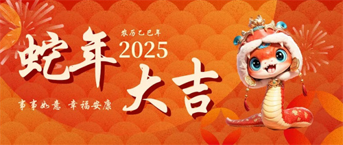 佛蘭空間與您共度除夕，新春佳節(jié)喜迎福來！